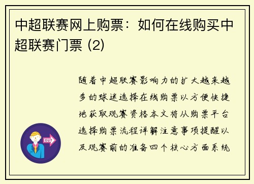 中超联赛网上购票：如何在线购买中超联赛门票 (2)