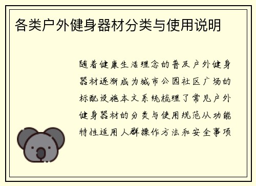 各类户外健身器材分类与使用说明