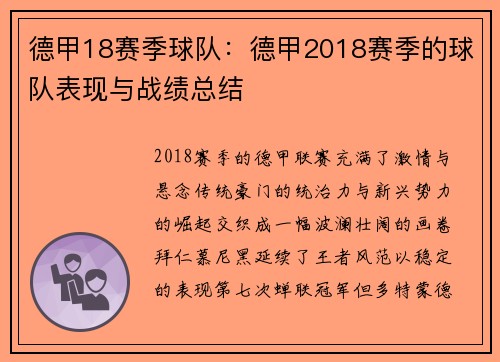 德甲18赛季球队：德甲2018赛季的球队表现与战绩总结