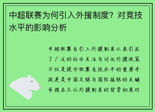 中超联赛为何引入外援制度？对竞技水平的影响分析