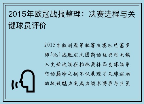 2015年欧冠战报整理：决赛进程与关键球员评价