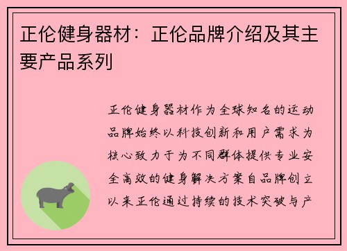 正伦健身器材：正伦品牌介绍及其主要产品系列