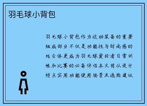 羽毛球小背包